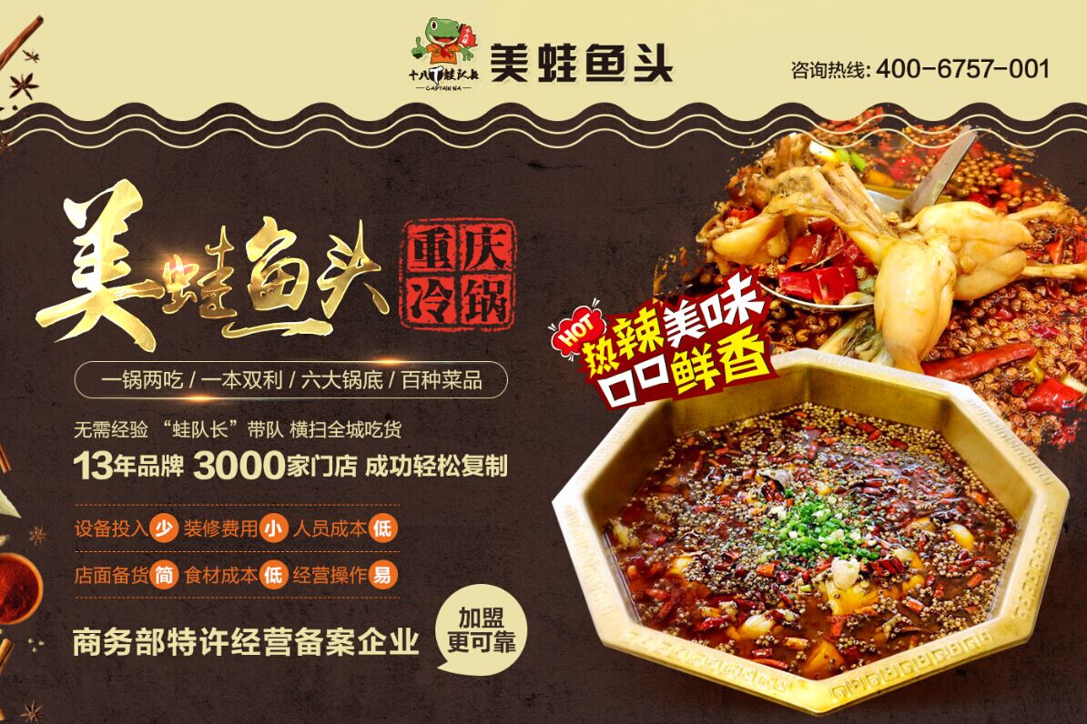 十八梯美蛙魚(yú)頭，美味鮮香，麻辣小龍蝦，冰粉，加盟就送小龍蝦_1