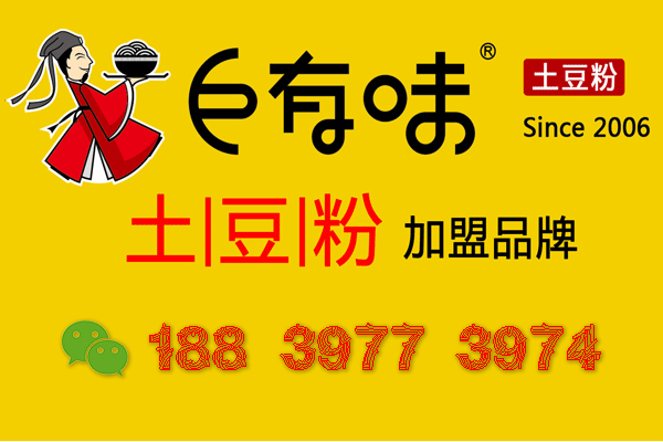 土豆粉連鎖,土豆粉連鎖加盟（圖）_1