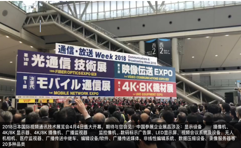 2019日本国际视频通讯技术展览会Communications&BroadcastingWeek2019_2