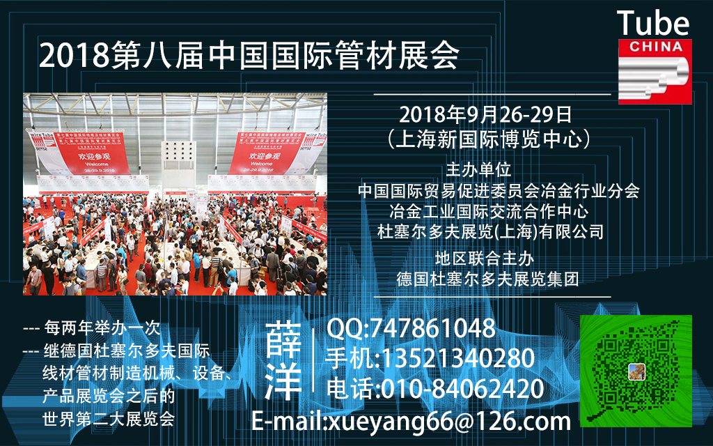 2018年第八届中国（上海）国际管材展览会打造全球管材盛宴_1