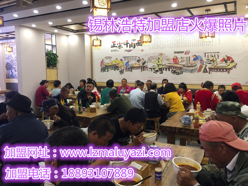 熱烈祝賀蘭州馬路牙子牛肉面全國連鎖錫林浩特加盟店盛大開業(yè)！?。。▓D）_2