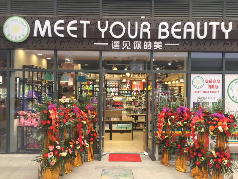 十元店：開(kāi)店容易守店難，遇見(jiàn)你的美淺談如何成功守店（圖）_1