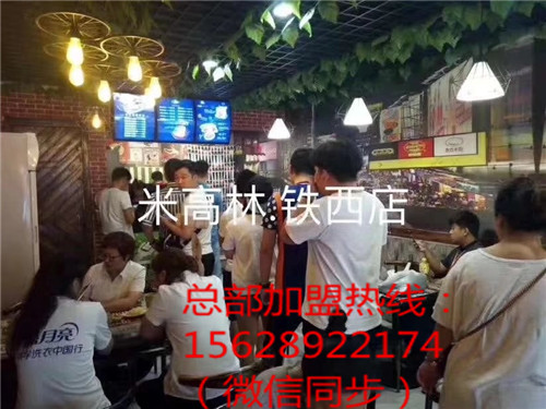 DIY铁板烧快餐米高林铁板厨房加盟费用高不高?(图)_1