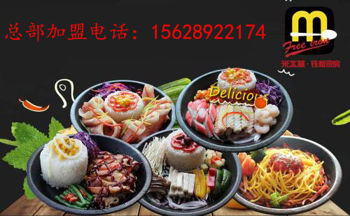 DIY铁板烧快餐米高林铁板厨房加盟费用高不高?(图)_2