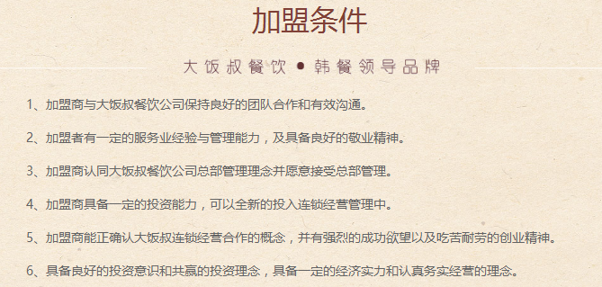 大飯叔石鍋拌飯加盟條件是什么？_1