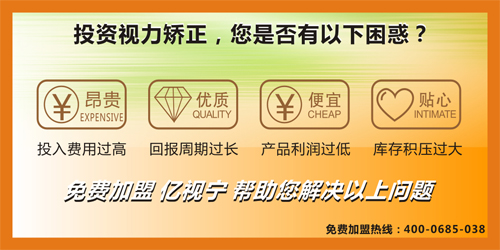 青少年近視改善行業(yè)加盟前景好嗎？（圖）_2