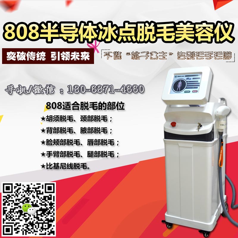 醫(yī)用脫毛儀器大全國內(nèi)醫(yī)用無痛脫毛儀器哪款效果好（圖）_3