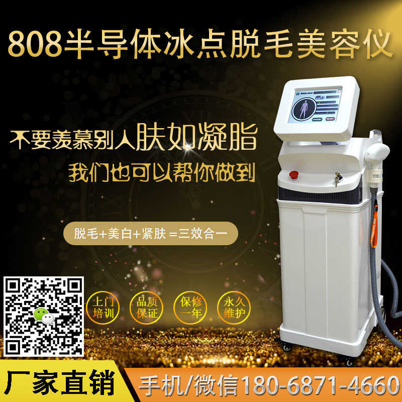 醫(yī)用脫毛儀器大全國內(nèi)醫(yī)用無痛脫毛儀器哪款效果好（圖）_2
