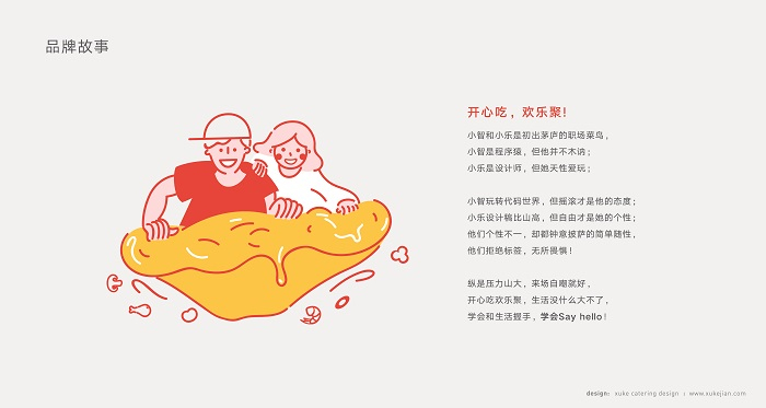 杭州餐饮品牌故事策划：三招教你讲一个好故事！_7