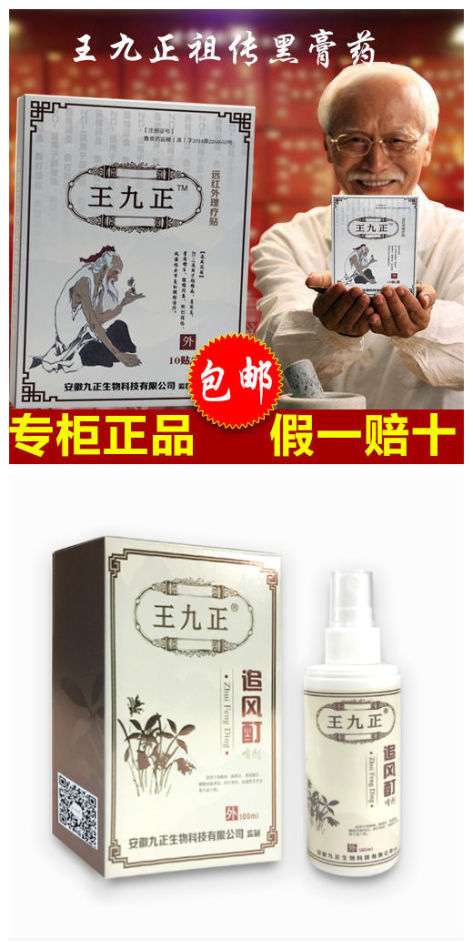 為什么同樣是膏藥王九正更加受到老百姓青睞？_5