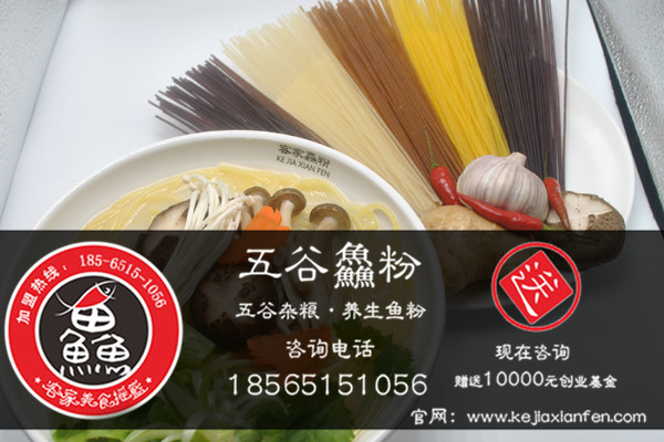 創(chuàng)業(yè)加盟五谷魚粉多少錢？創(chuàng)業(yè)加盟五谷魚粉要多少條件？_2