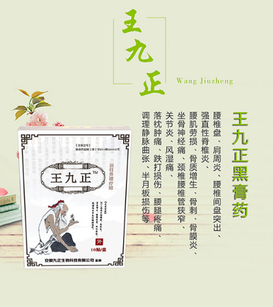 王九正黑膏藥怎么使用呢？用后會(huì)有什么反應(yīng)啊_3
