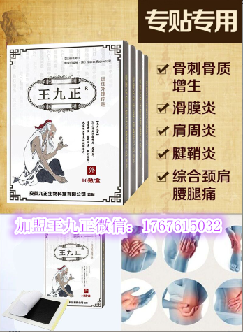 王九正黑膏藥怎么使用呢？用后會(huì)有什么反應(yīng)啊_2