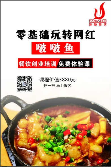 龐順餐飲啵啵魚培訓中心專業(yè)傳授啵啵魚技術(shù)_1