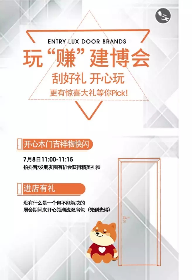 开心木门携新品牌计划即将亮相第二十届中国（广州）建博会（图）_6