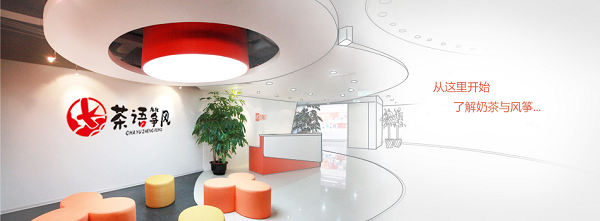 茶語箏風(fēng)奶茶店：開奶茶店你需要具備什么？（圖）_1