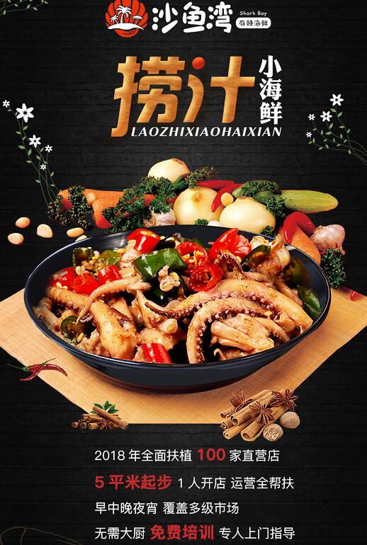 沙魚灣撈汁小海鮮，強勢崛起的新銳品牌！（圖）_2