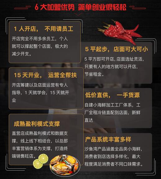 撈汁小海鮮，沙魚灣以匠心鑄就行業(yè)領導品牌！（圖）_2