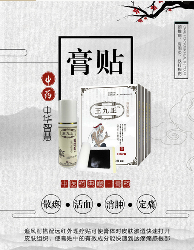 王九正黑膏藥能代理嗎找誰(shuí)可以拿內(nèi)部?jī)r(jià)_1