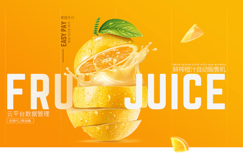 福能達(dá)自動(dòng)鮮榨橙汁機(jī)鮮榨果汁售賣機(jī)智能無人售貨機(jī)（圖）_2
