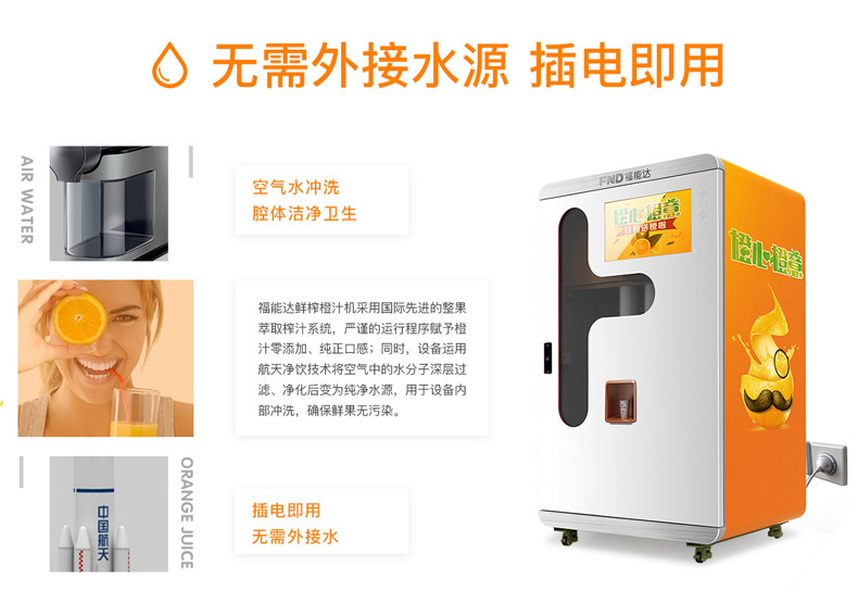 福能達(dá)自動(dòng)鮮榨橙汁機(jī)鮮榨果汁售賣機(jī)智能無人售貨機(jī)（圖）_8