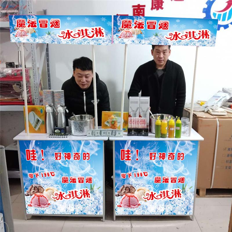 China会冒烟的冰淇淋机专卖？加盟烟雾冰激凌多少钱（图）_1