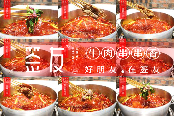 重慶特色串串香連鎖加盟費用分析：加盟串串香需要多少錢（圖）_2