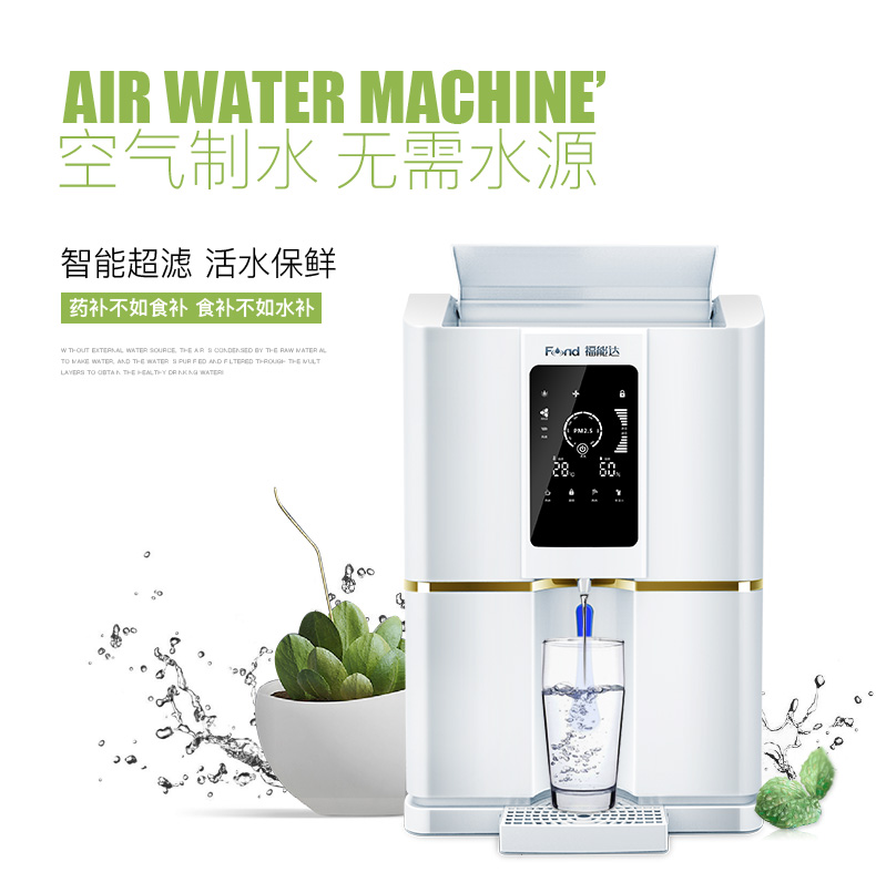 福能达温热型空气制水机家用净水器台式免安装反渗透过滤直饮水机（图）_1