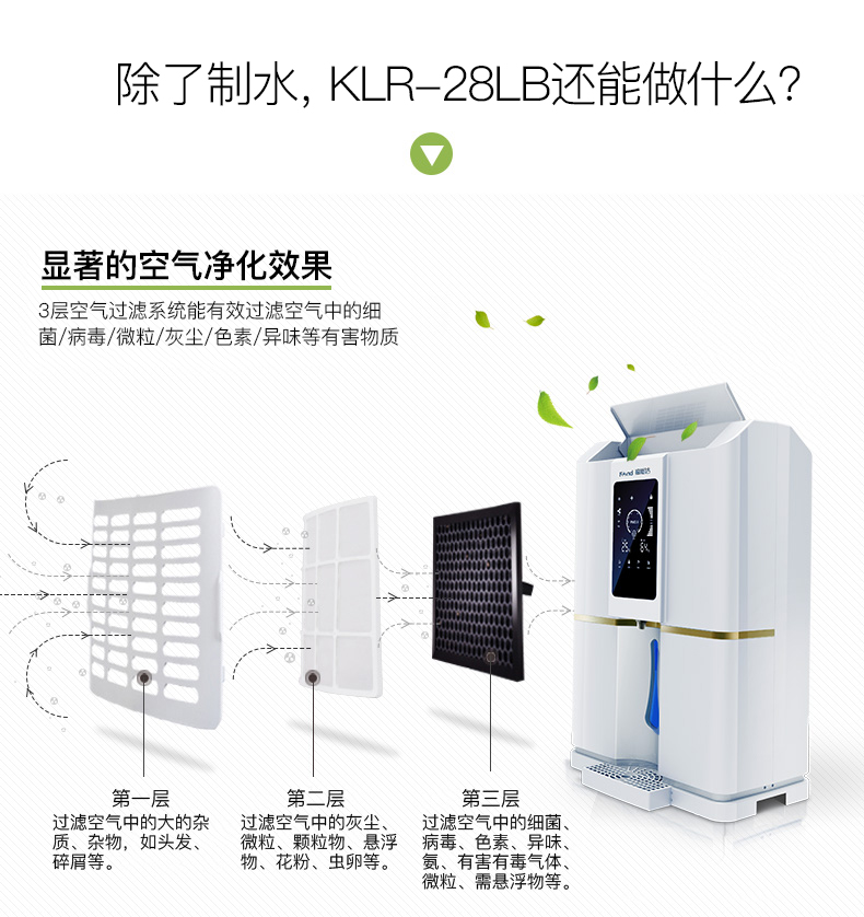 福能达温热型空气制水机家用净水器台式免安装反渗透过滤直饮水机（图）_11