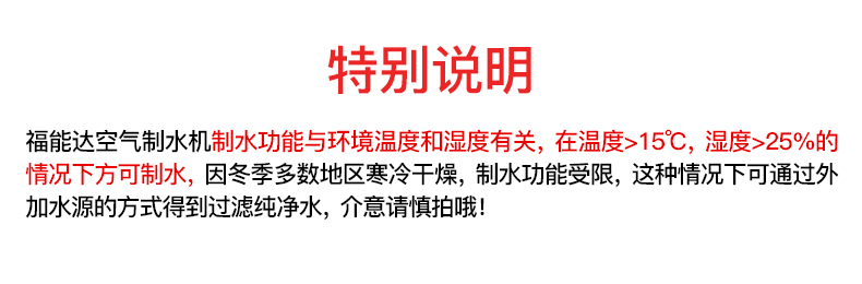 福能达温热型空气制水机家用净水器台式免安装反渗透过滤直饮水机（图）_20