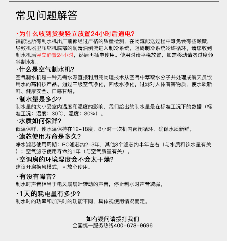 福能达温热型空气制水机家用净水器台式免安装反渗透过滤直饮水机（图）_22