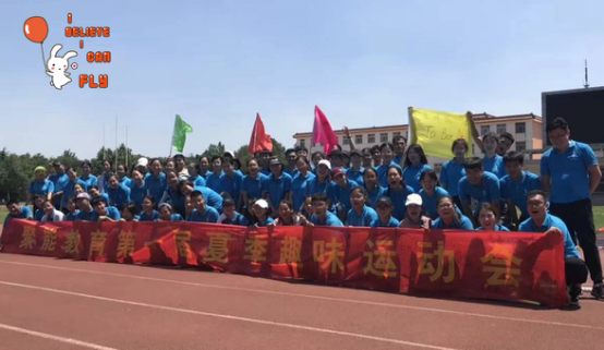 我们的队伍向太阳,聚能教育淄川校区举行趣味运动会（图）_1
