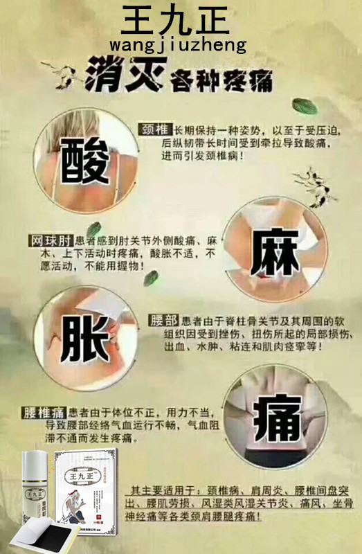 买正品王九正黑膏药，全国有销售招代理_1