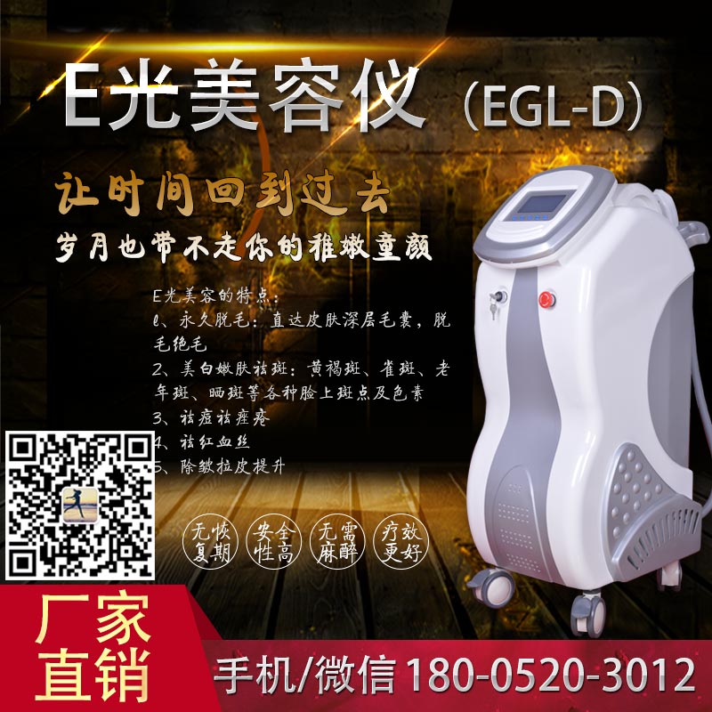 多功能e光美容儀器生產(chǎn)廠家（圖）_1