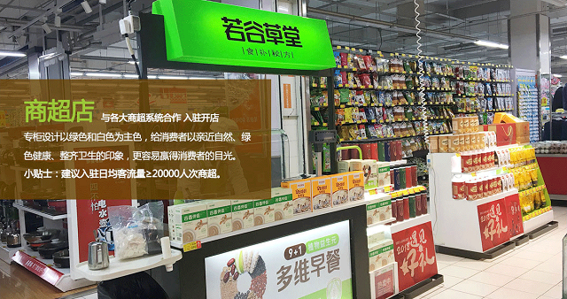 若谷草堂五谷杂粮加盟_若谷草堂五谷杂粮加盟怎么样_若谷草堂五谷杂粮加盟电话_19