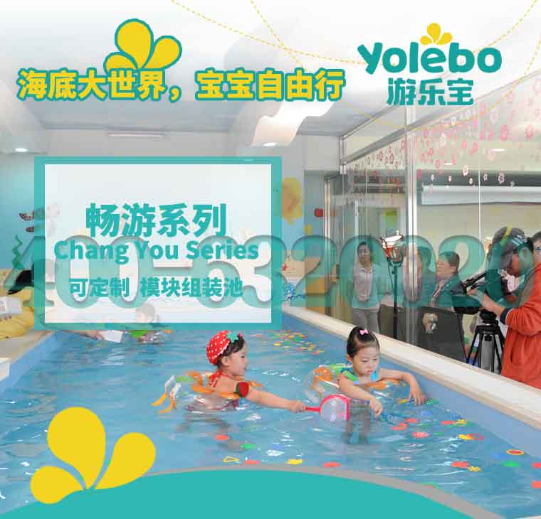 貴州嬰兒游泳館設(shè)備廠家供寶寶游泳池設(shè)備大型組裝模塊兒童游泳池價(jià)格_1