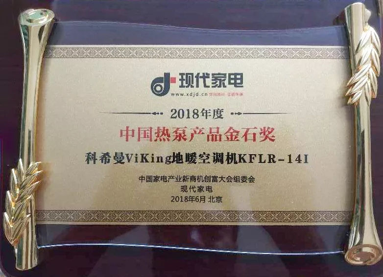 科希曼空气源热泵产品荣获“中国热泵产品金石奖”（图）_2