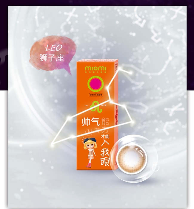 米歐米隱形眼鏡專營(yíng)店透出最不同的華彩。（圖）_1