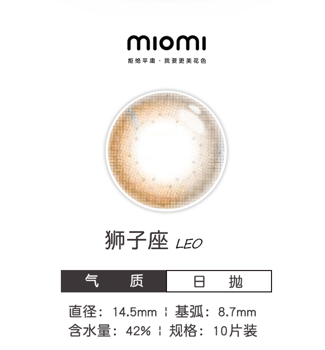 米歐米隱形眼鏡專營(yíng)店透出最不同的華彩。（圖）_2