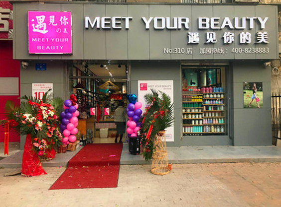 百货加盟店MEETYOURBEAUTY遇见你的美怎么样？（图）_1