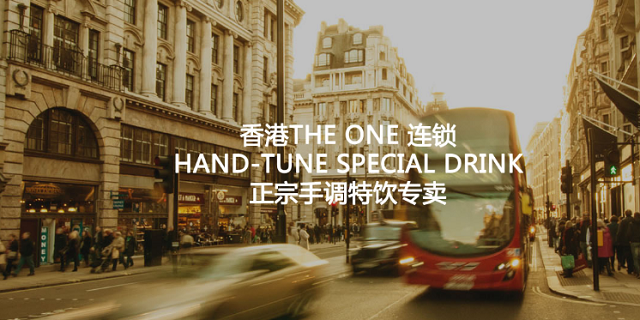 theone奶茶加盟店_theone奶茶加盟怎么样_theone奶茶加盟电话_4