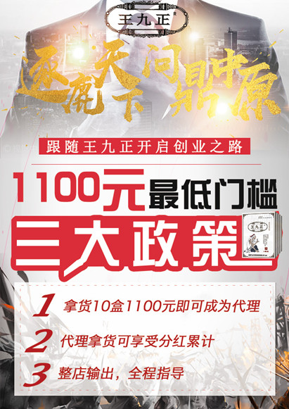 王九正黑膏藥的優(yōu)勢(shì)在哪里為什么加入代理可以賺錢_2