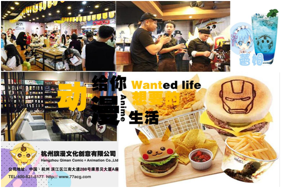 動漫漢堡店加盟致富好項目_1