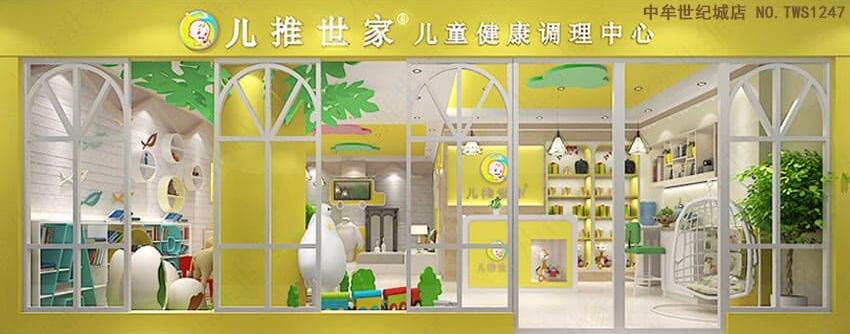 鄭州中牟兒推世家小兒推拿加盟店分享開店指南_1