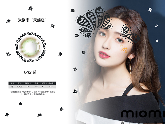 讓美瞳親吻你的眼丨米歐米miomi美瞳連鎖店（圖）_1