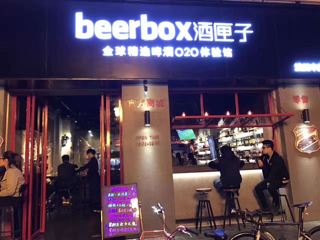 beerbox酒匣子酒馆