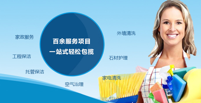 家喜保潔連鎖加盟_3