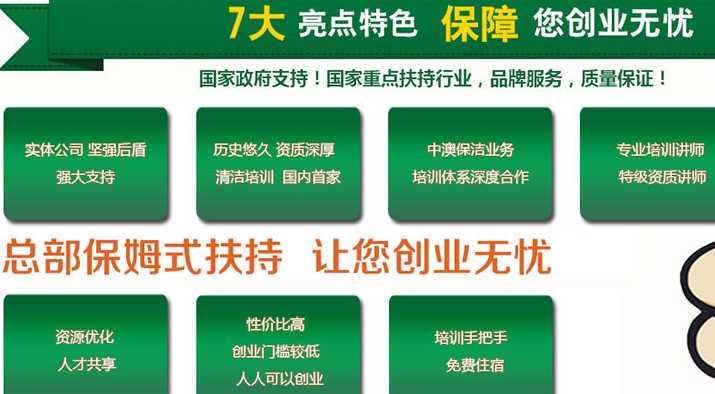 家喜保潔連鎖加盟_5