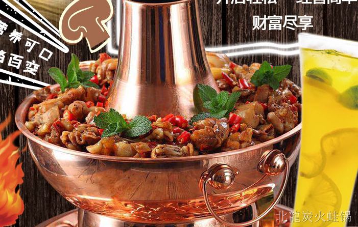 北龍銅鍋牛蛙加盟經(jīng)典炭火蛙鍋組合（圖）_1