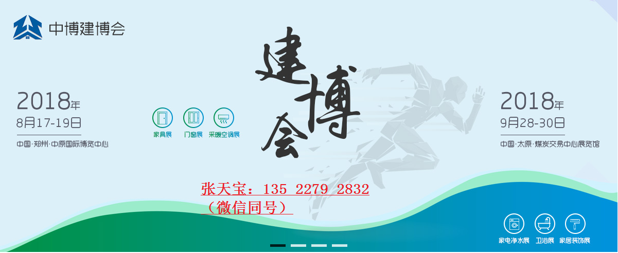 2018山西建材展会_1